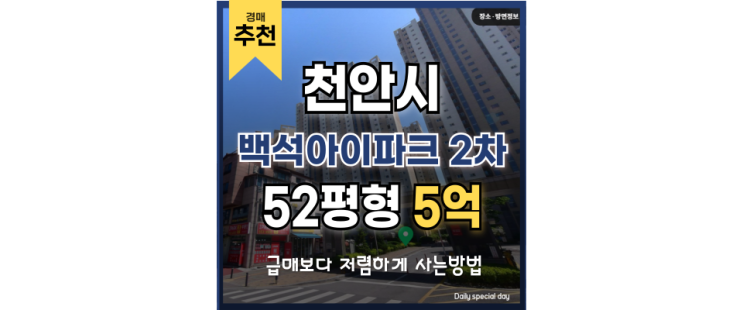 천안아파트경매 백석아이파크2차 천안시청 낙찰방법 천안아파트경매 백석아이파크2차 천안시청 낙찰방법