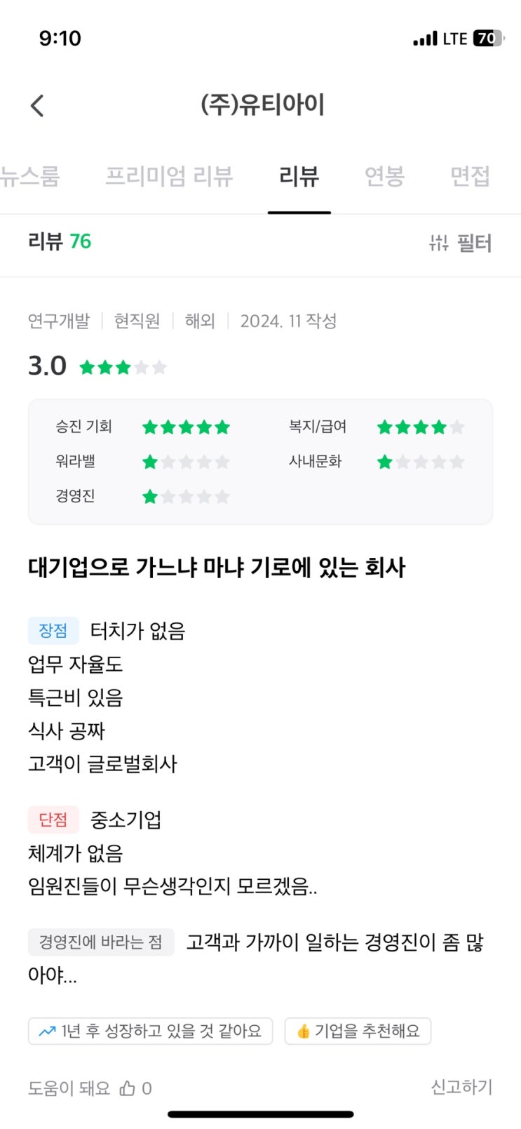  유티아이 애플 관련 흔적 찾기(잡플래닛)
