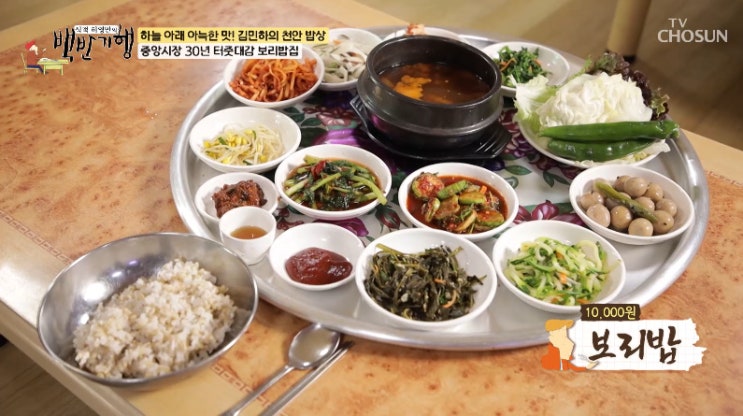  백반기행 김민하편 천안맛집 '85년전통 진주회관' '빠금장정식 산에들에징검다리' '중앙시장 30년 목천보리밥'