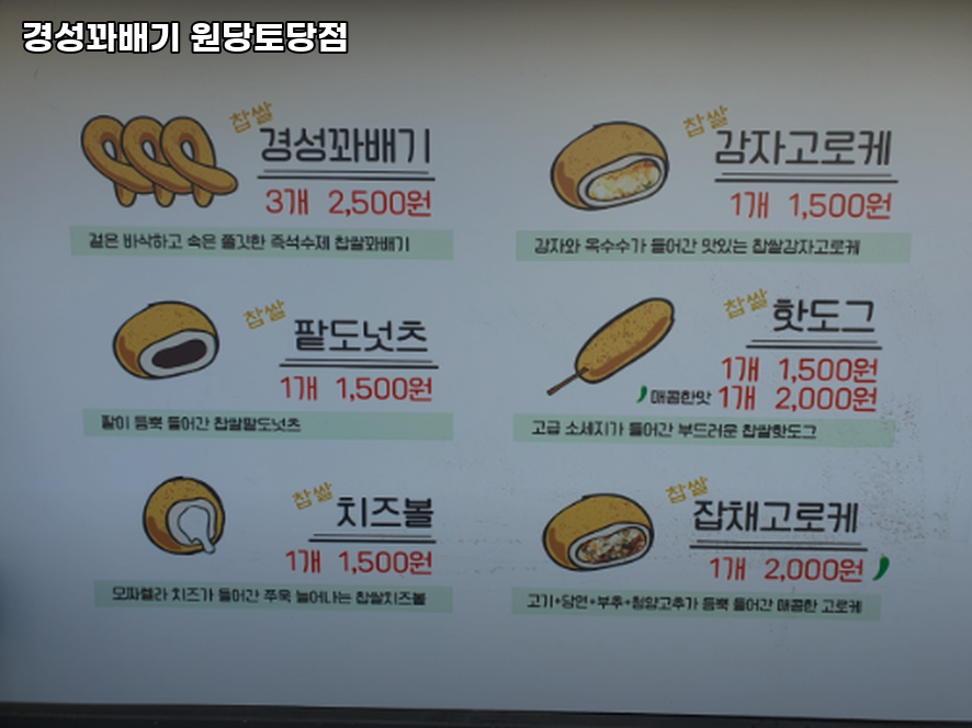 경성꽈배기 원당토당점 사진 1