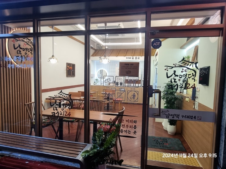 남영댁커피24 옥포점 사진 2