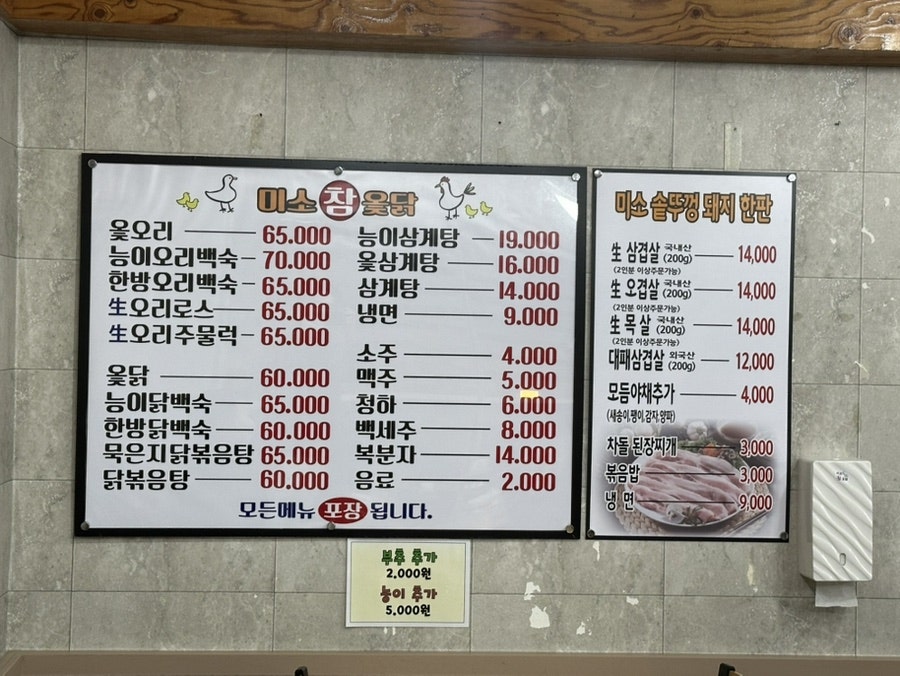 미소참옻닭 사진 6