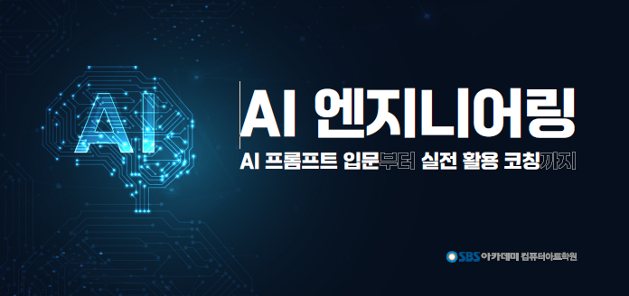  [ 광주AI배우기 ] 현대의 필수 아이템 AI 배워보자!