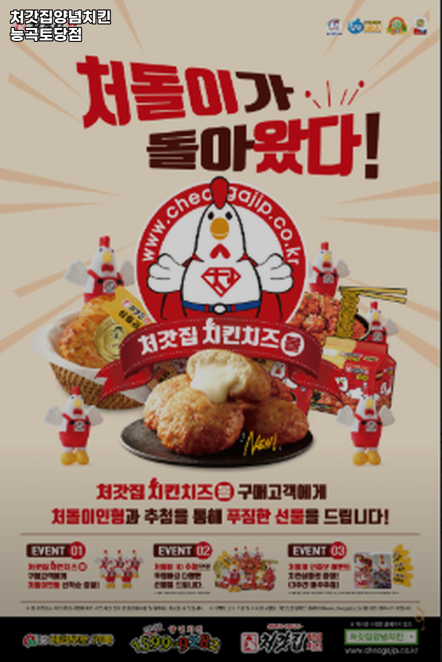 Cheogatjipyangnyeomchikin Neunggoktodangjeom photo 4