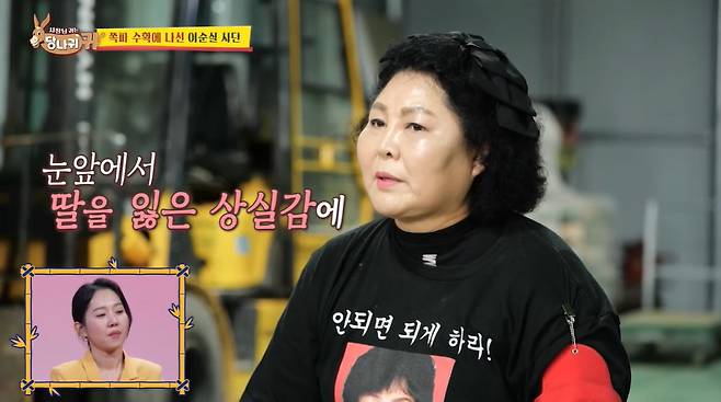 사당귀 <b>이순실 탈북민</b> 고백 사장님귀는당나귀귀 이순실