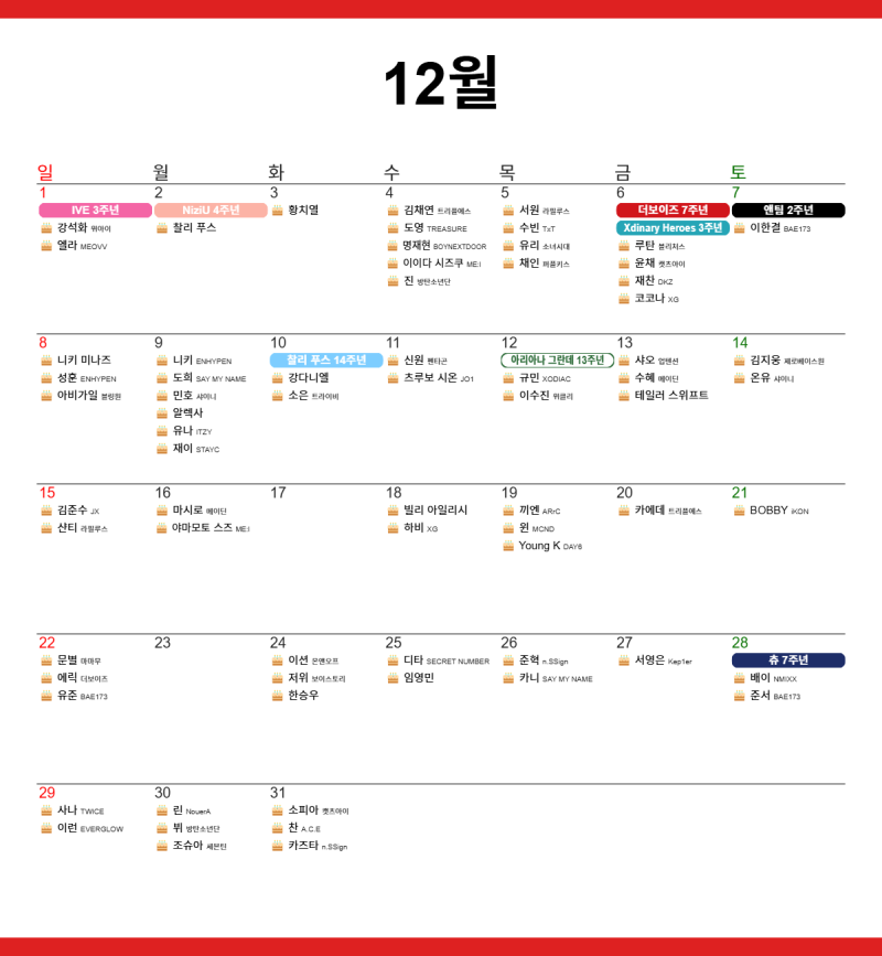 2024년 12월 최애돌 달력