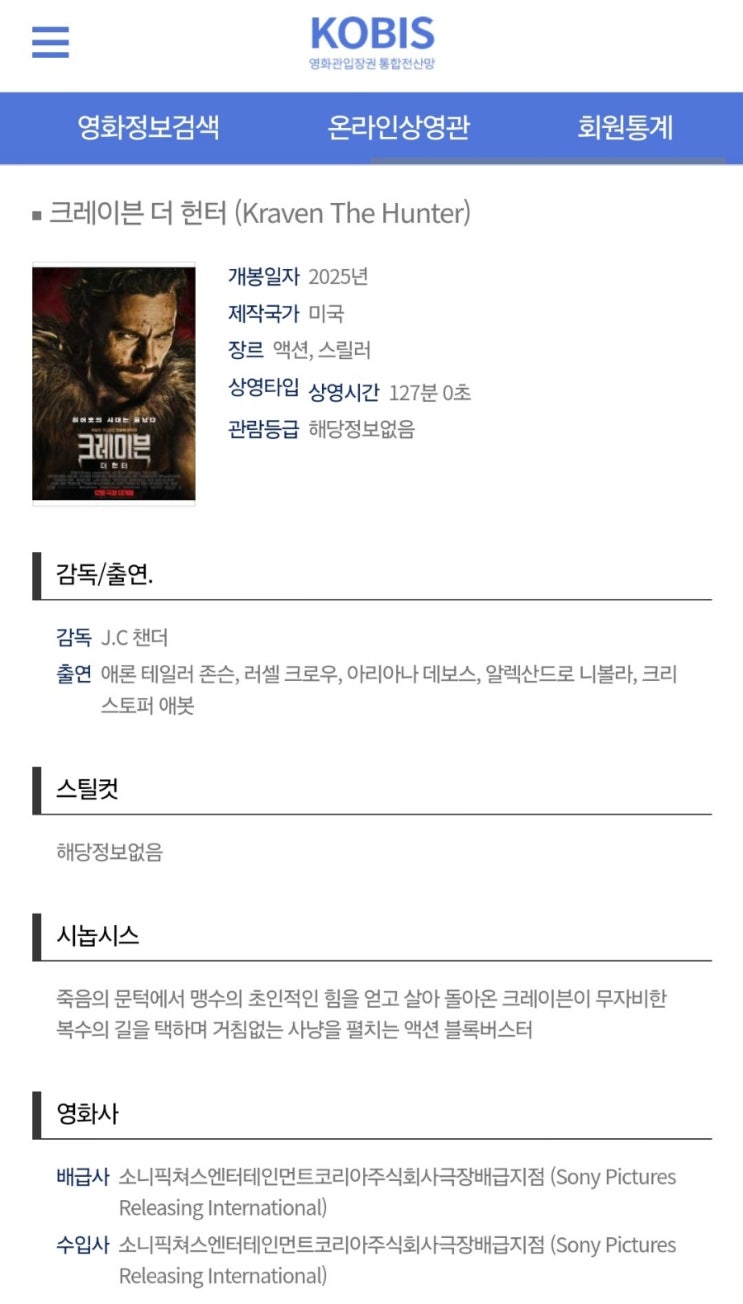  [크레이븐 더 헌터] 2025년으로 개봉 연기?