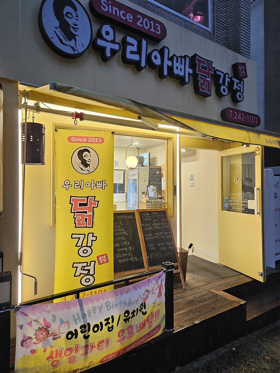 우리아빠닭강정 목동점 사진 1