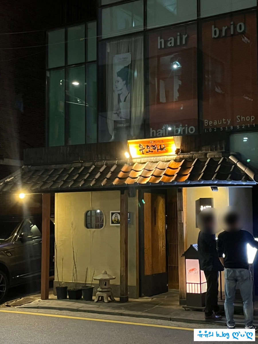 우오하나 사진 1