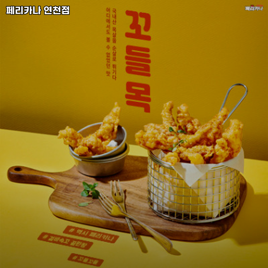 페리카나 연천점 사진 3