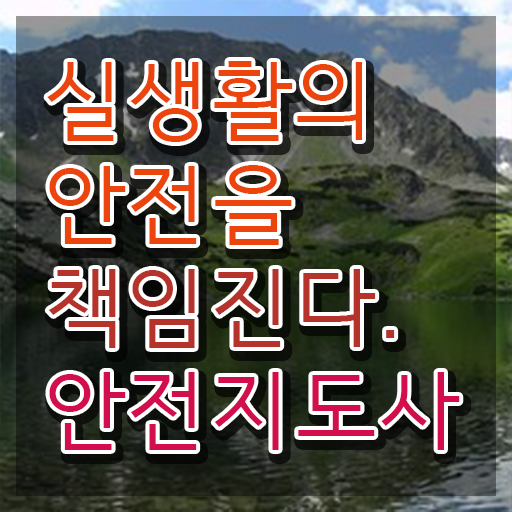  산업안전지도사 채용 , 안전지도사 자격증 응시자격 없이 준비한 과정 여기서 확인하세요