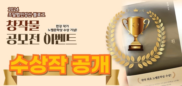 조달법인강산 블로그 공모전 수상작 발표