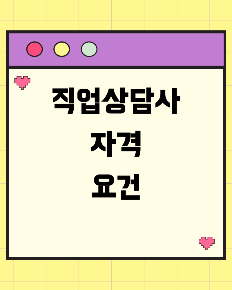 직업상담사 1급 자격 요건과 HR 업무 경력 인정 여부