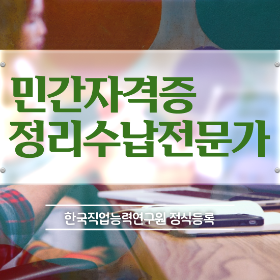  , 정리수납전문가자격증 1달 만에 취득했던 후기