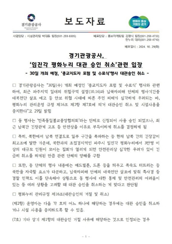 경기관광공사, 신천지 행사 대관 승인 취소 위장단체 내세운 ‘종교탄압’ 아닌 ‘종교사기’ 경기관광공사, 신천지 행사 대관 승인 취소 위장단체 내세운 ‘종교탄압’ 아닌 ‘종교사기’