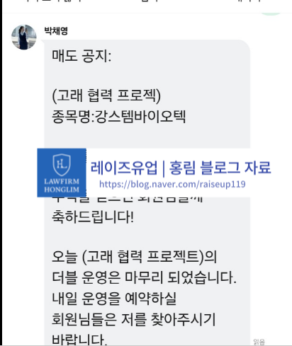  정영채사칭 고래협력프로젝트 사기 녹취록(포스코DX 장외거래)