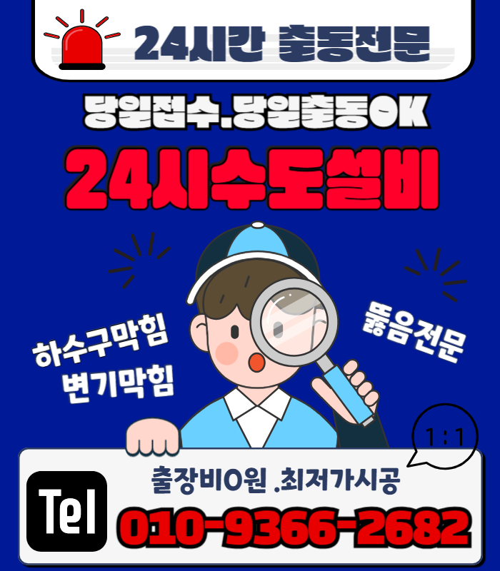 계양구 서운동 하수구 병방동 세탁실막힘 이물질제거