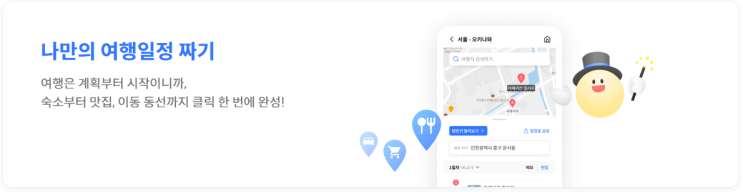 홋카이도 여행코스 찜카 간편한 여행코스 플래너 일본 여행코스 공유