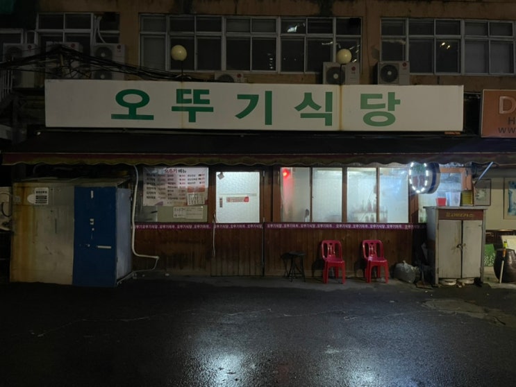  [서울/삼각지] 오뚜기식당