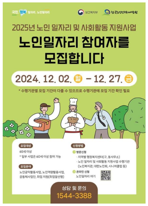 노인일자리 사업 신청하세요!…역대 최대 109만 8000개 제공 노인일자리 사업 신청하세요!…역대 최대 109만 8000개 제공