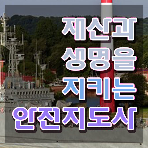  생활안전 지도사 , 안전지도사 자격증 쉽고 빠르게 학습한 후기 궁금하셨다면