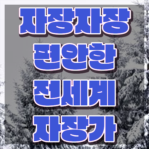  아동음악심리상담사교육원추천 , 아동음악심리상담사자격증 취득방법 및 채용현황