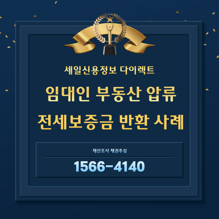  압류 뜻 임대인 부동산 압류 전세보증금 반환 못받을때