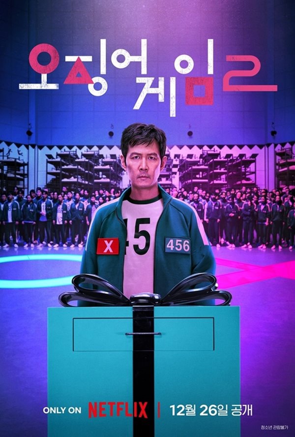 12월 26일 넷플릭스 <b>오징어게임</b> 시즌 <b>2</b> 등장인물 (탑 논란... 