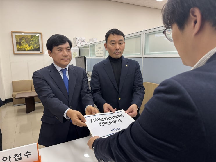 <b>최재해 감사원장 탄핵소추안</b>을 제출했습니다.