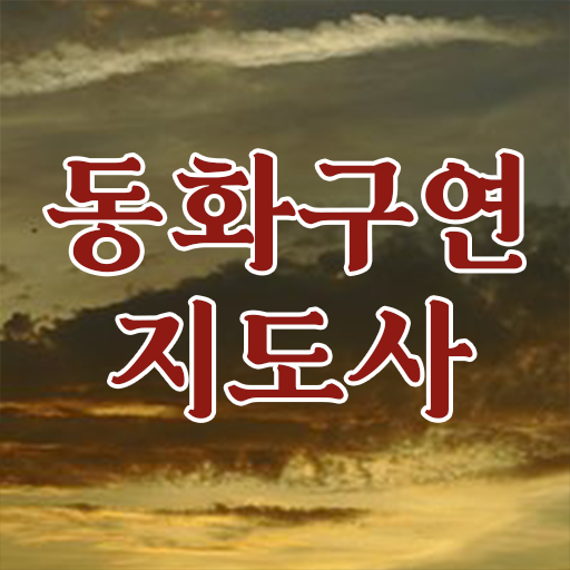  동화구연 자격증 , 동화구연지도사 자격증 응시자격 없이 합격정보 정리해봤어요