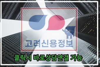  "미수금 회수 문의" 울산 고려신용정보［재산조사/신용조사］ 안내드립니다