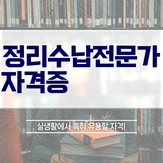  , 정리수납전문가 집에서 온라인으로 최단기간 성공한 전략
