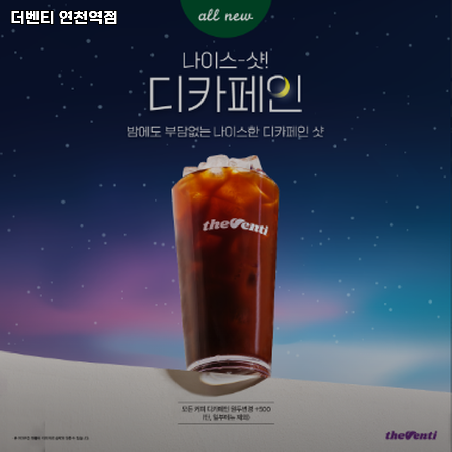 더벤티 연천역점 사진 1