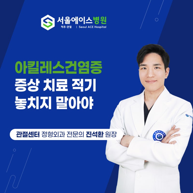 아킬레스건염증 증상 치료 적기 놓치지 말아야