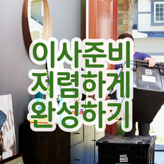  상주시 이사짐센터 ? 견적부터 알아보자