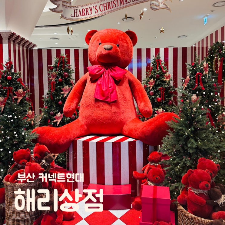  부산 크리스마스 데이트 커넥트현대 해리상점 마켓 기간 주차 정보