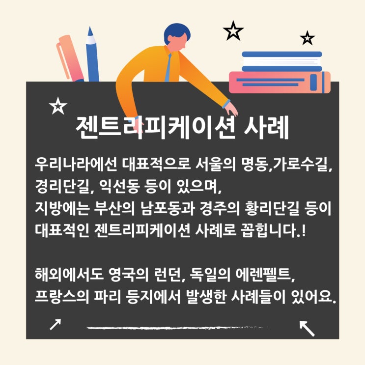  백종원 예산시장 임대료 논란 젠트리피케이션 뜻