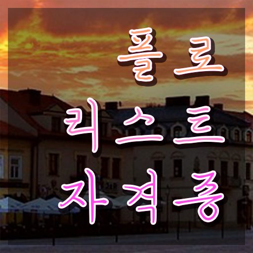  , 플로리스트 자격증 1달 만에 합격한 후기 및 취업 전망
