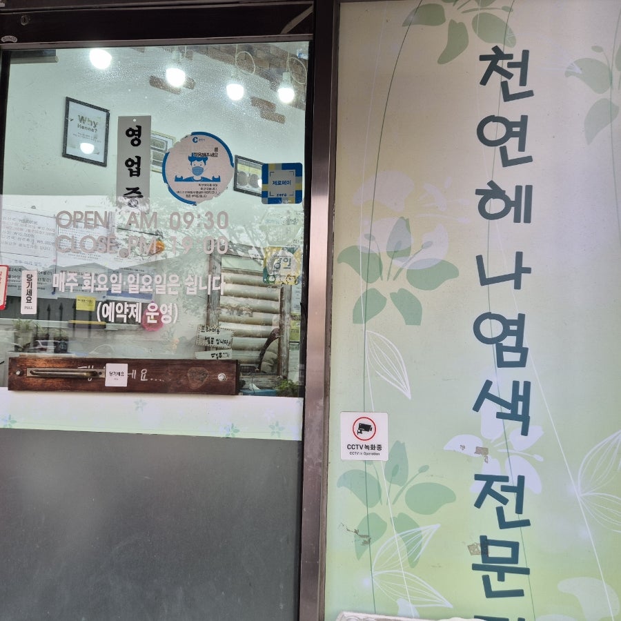 천연머리염색 사진 5