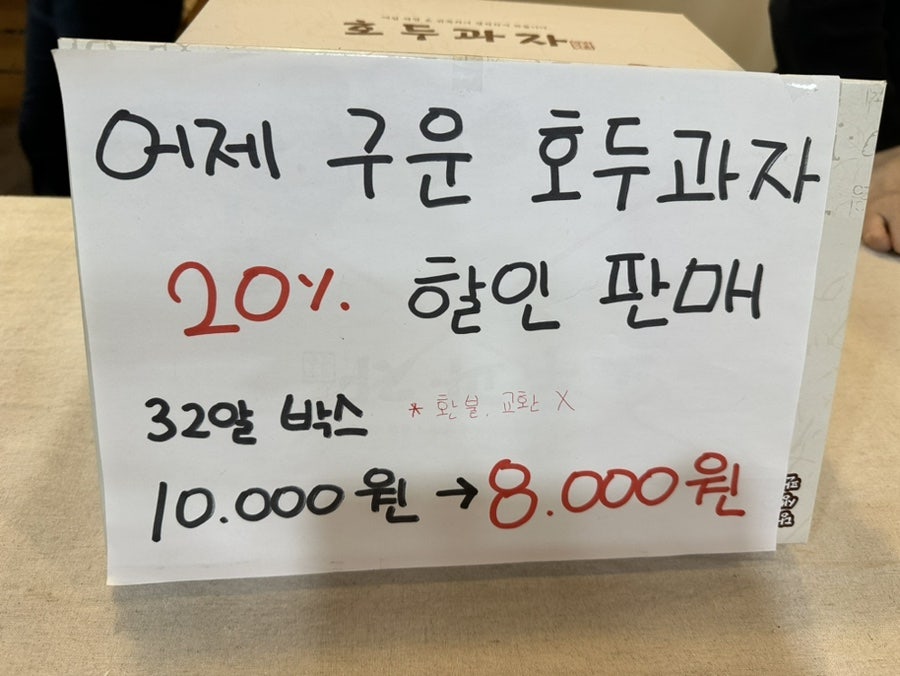 광춘당호두과자 사진 6