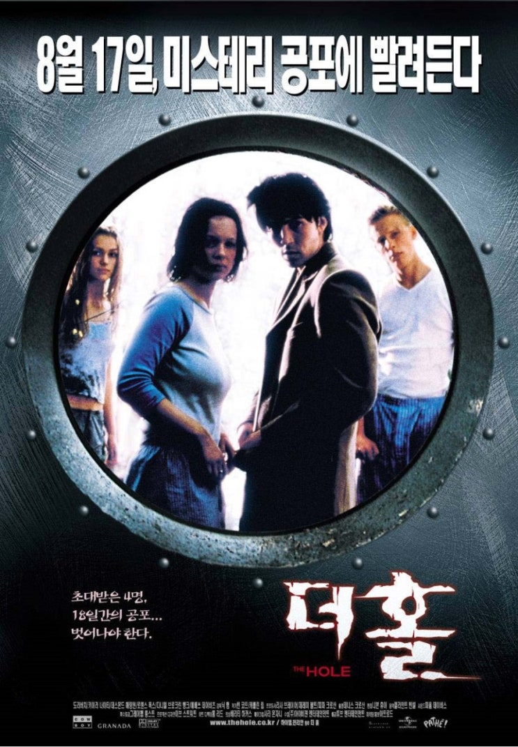  영화 더 홀 (The Hole 2001)