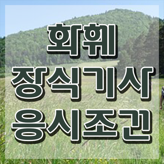  화훼장식기사 도면 화훼장식기사 자격요건 인강으로 편하게 준비한 후기