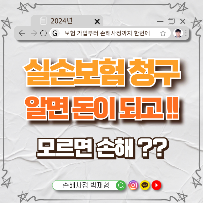  실손보험 청구, 꼭 알아야 할 유의사항: 알면 돈, 모르면 손해!