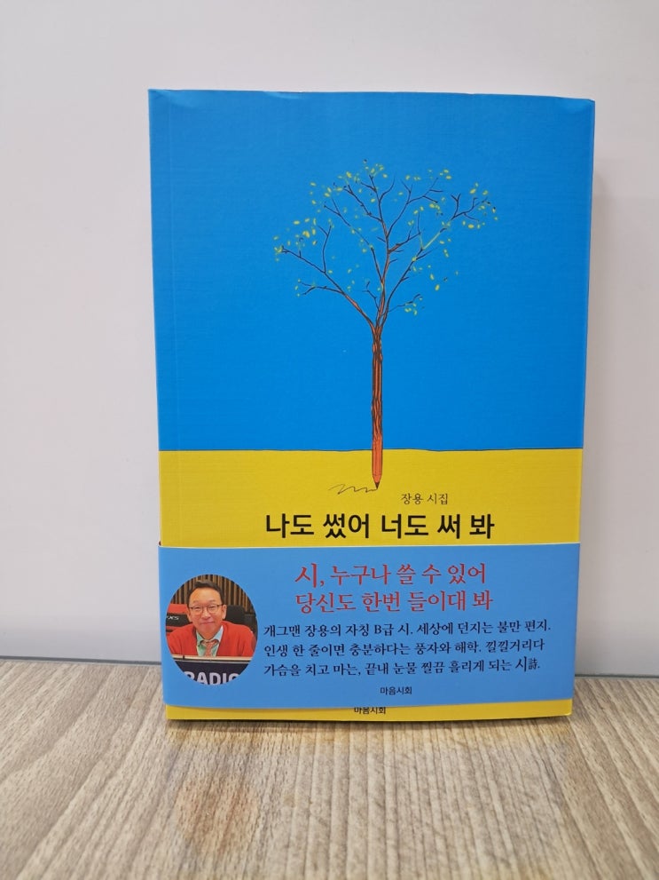  나도 썼어 너도 써 봐