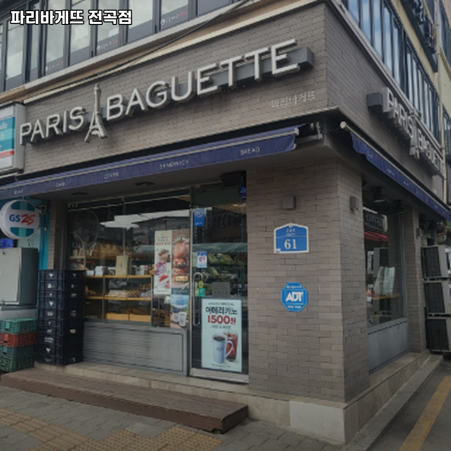 파리바게뜨 전곡점 사진 4