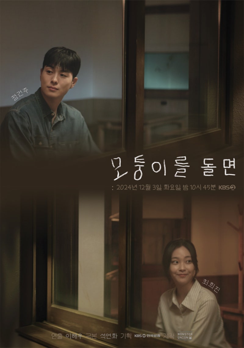KBS드라마스페셜 2024 - 20241203 화요일밤 10시 45분 KBS2채널 방영 / 정건주 배우 ....
