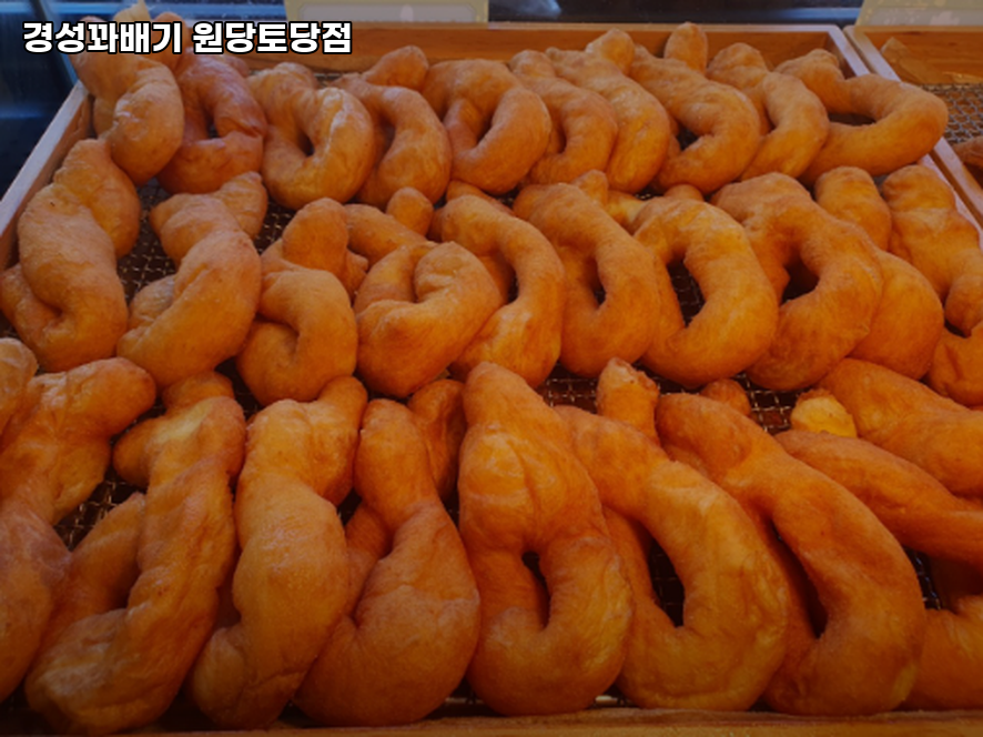 경성꽈배기 원당토당점 사진 3