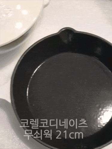 선물로도 좋을 코렐 코디네이츠 무쇠웍 무쇠프라이팬 아이보리 세트