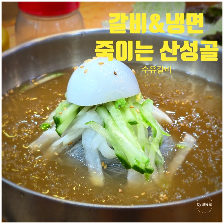  수유맛집 돼지갈비 구워주는 산성골
