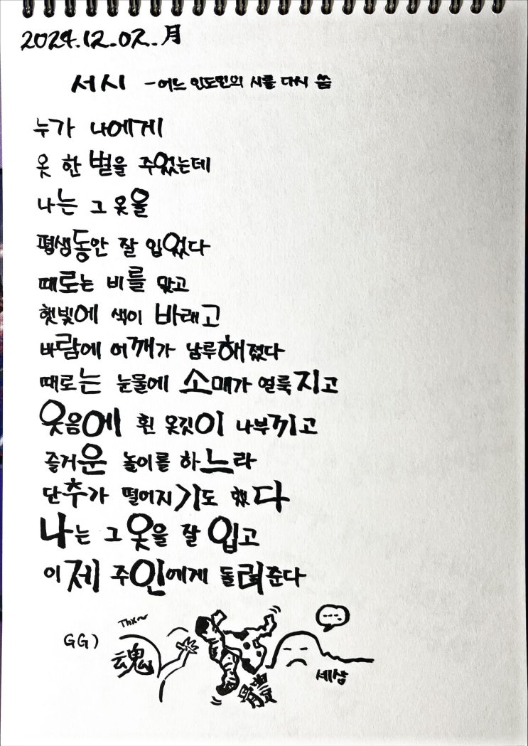 [필사] 서시-류시화